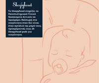 The Sleepyhead Hospital Initiative